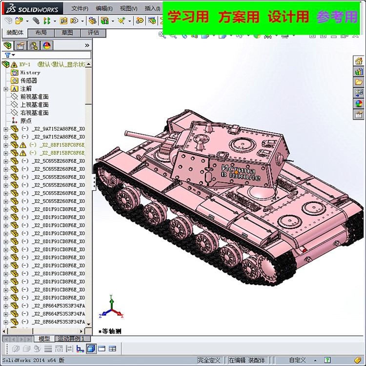 KV-1重型坦克