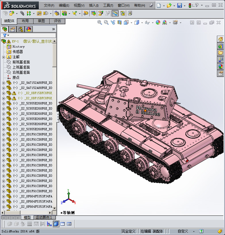 KV-1重型坦克