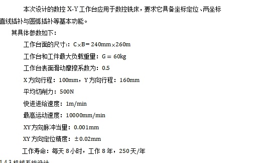 数控铣床X-Y工作台设计含开题及5张CAD图缩略图
