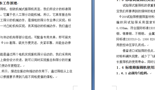 标准筛振筛机的总体及夹紧装置的设计缩略图