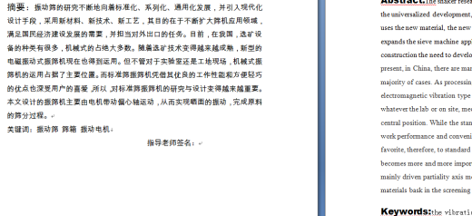 标准筛振筛机的总体及夹紧装置的设计缩略图