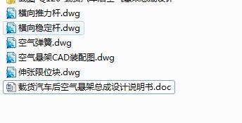 Q120-载货汽车后空气悬架总成设计缩略图