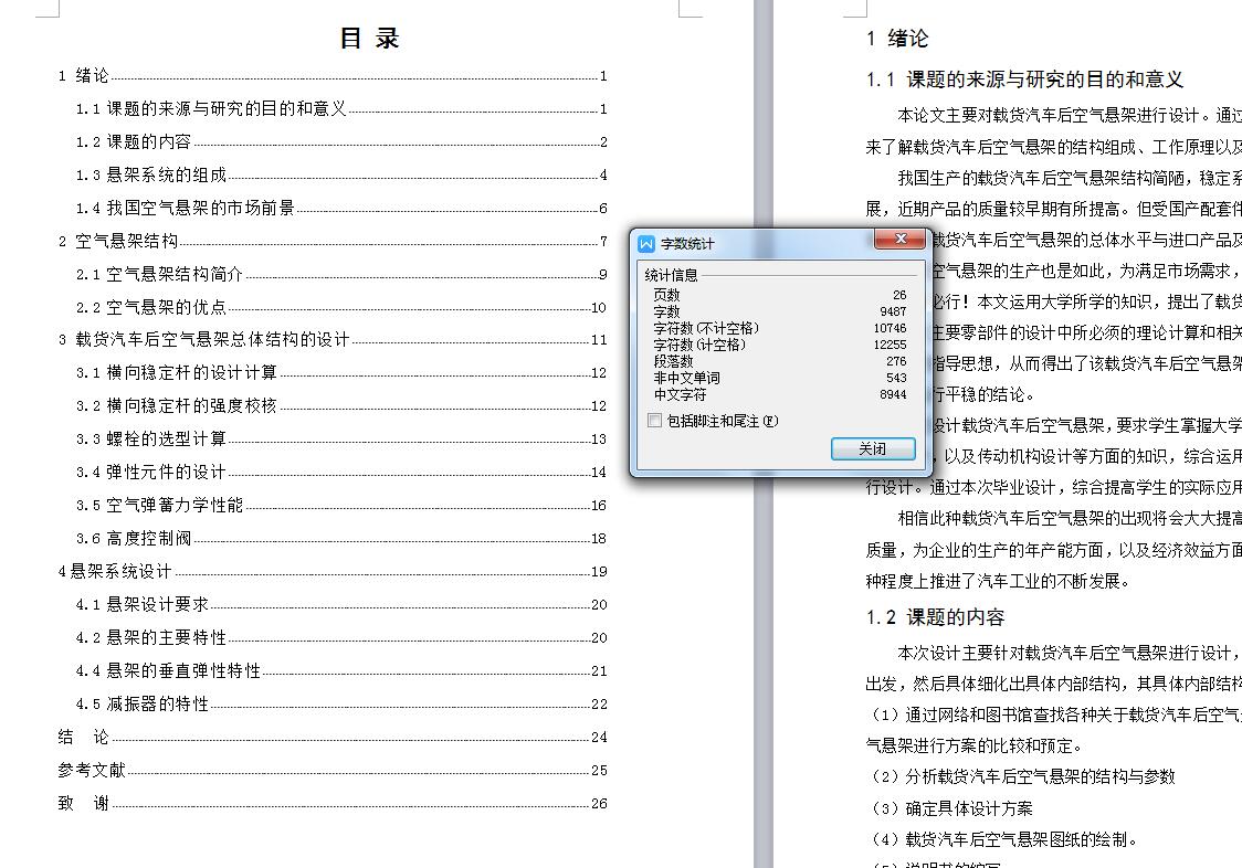 Q120-载货汽车后空气悬架总成设计