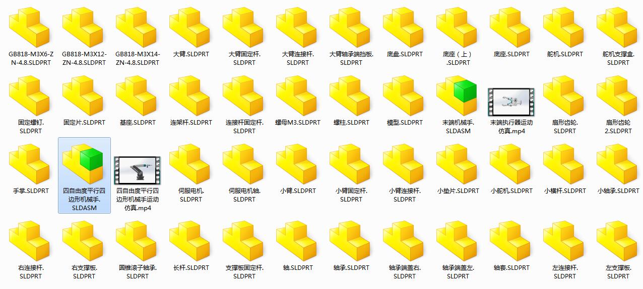 四自由度平行四边形机械手设计含动画仿真三维SW模型建模+CAD图纸+说明书