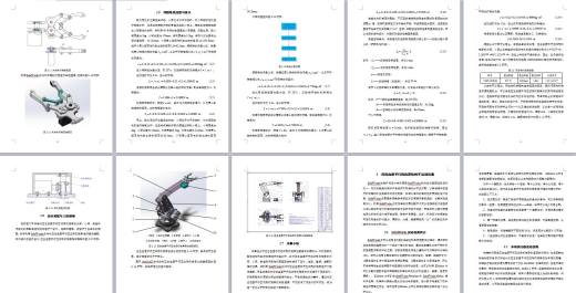 四自由度平行四边形机械手设计含动画仿真三维SW模型建模+CAD图纸+说明书缩略图