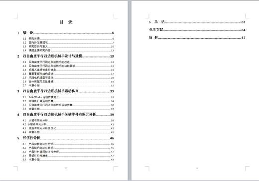 四自由度平行四边形机械手设计含动画仿真三维SW模型建模+CAD图纸+说明书缩略图