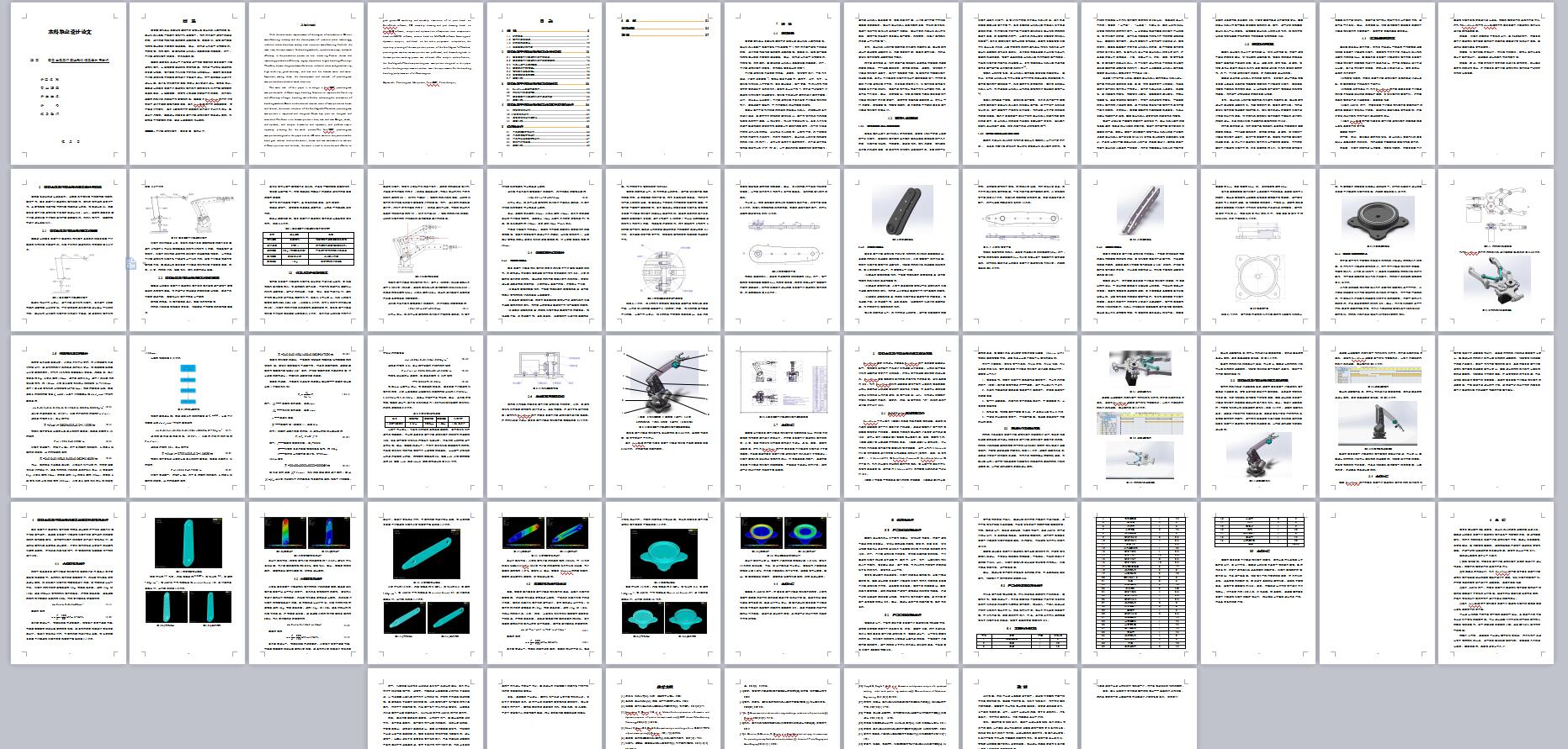 四自由度平行四边形机械手设计含动画仿真三维SW模型建模+CAD图纸+说明书