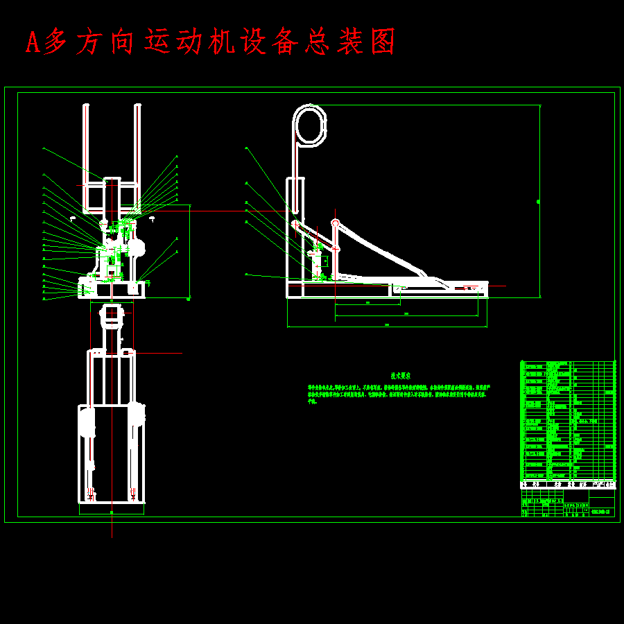 多方向运动机设备设计含9张CAD图