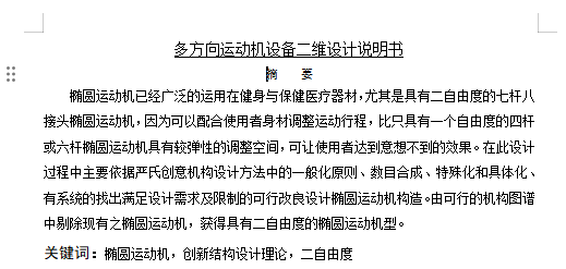 多方向运动机设备设计含9张CAD图缩略图