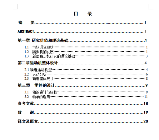 多方向运动机设备设计含9张CAD图缩略图