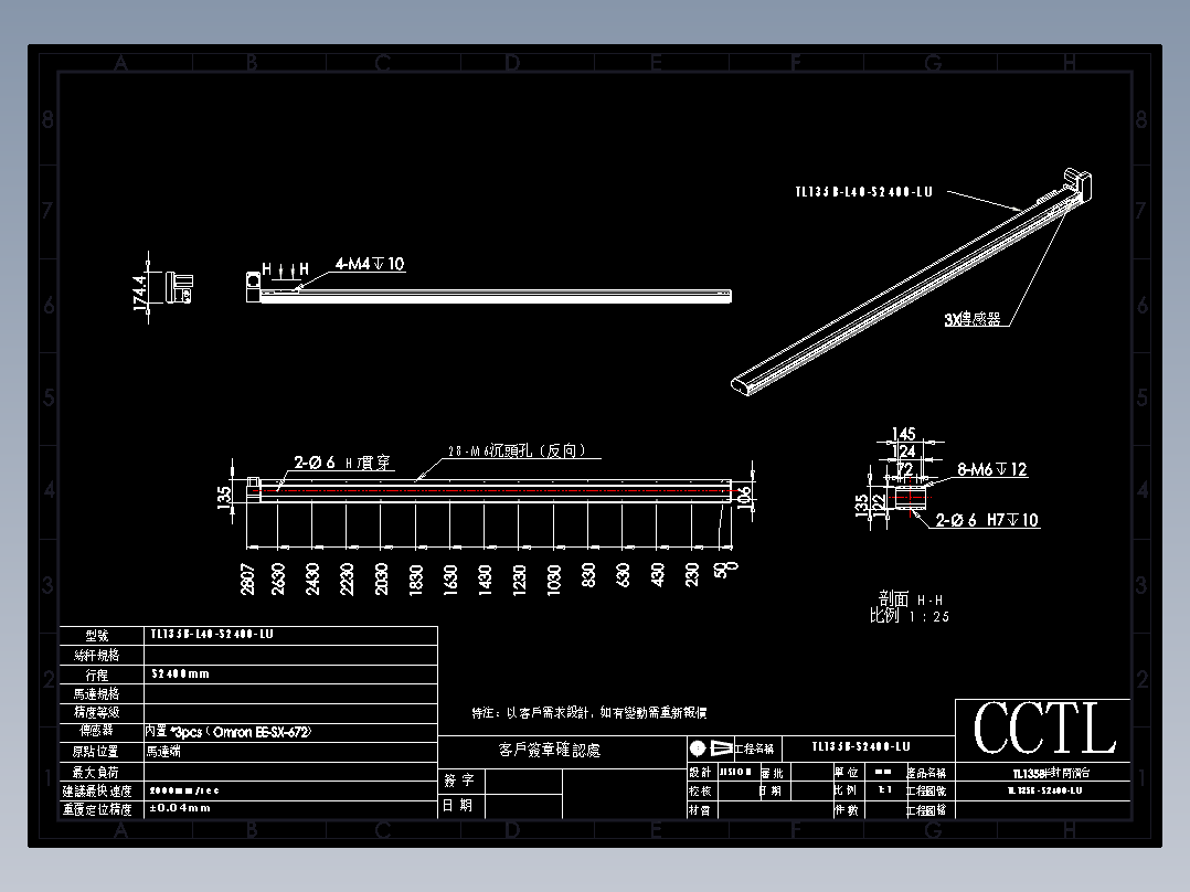 CCTL模组同步带-TL135B-L40-S2400-LU