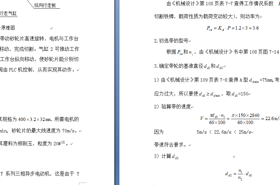 棒料切割机设计