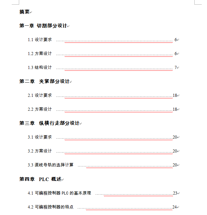 棒料切割机设计
