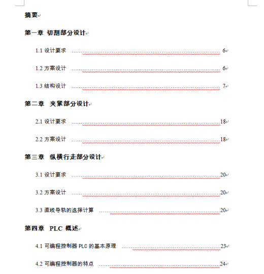 棒料切割机设计缩略图