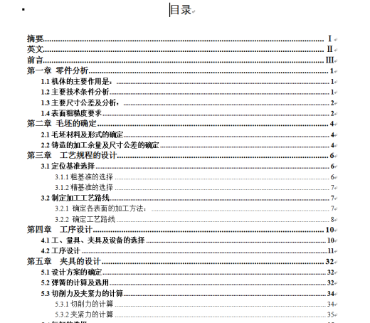 柴油机机体加工工艺及组合机床铣两端面夹具设计缩略图