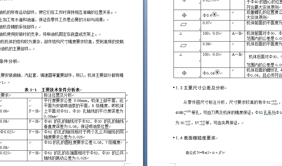 柴油机机体加工工艺及组合机床铣两端面夹具设计