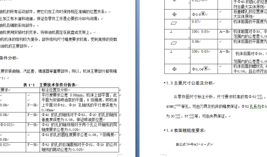 柴油机机体加工工艺及组合机床铣两端面夹具设计缩略图