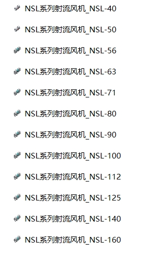 射流风机NSL系列12款