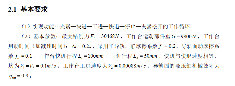 单面多轴钻孔组合机床液压系统（CAD+说明书）