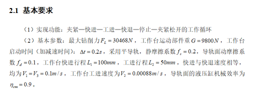 单面多轴钻孔组合机床液压系统（CAD+说明书）缩略图
