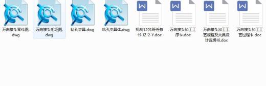 Q043-万向接头零件的加工工艺及钻孔夹具设计缩略图