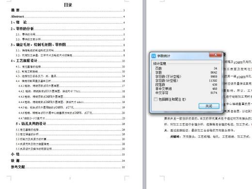 Q043-万向接头零件的加工工艺及钻孔夹具设计缩略图