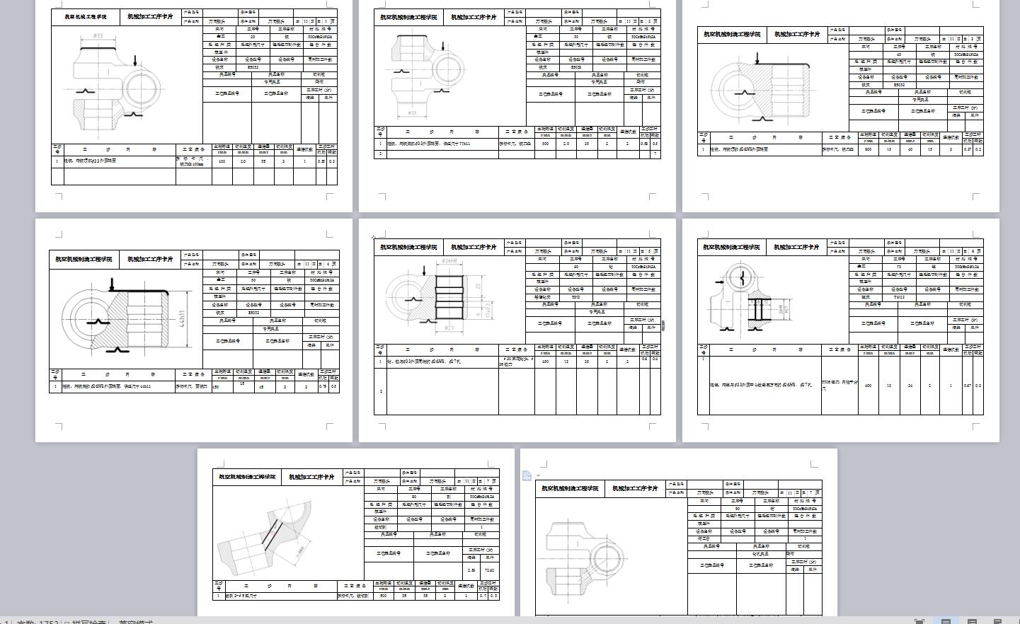 Q043-万向接头零件的加工工艺及钻孔夹具设计