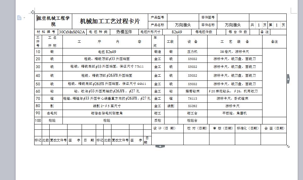Q043-万向接头零件的加工工艺及钻孔夹具设计