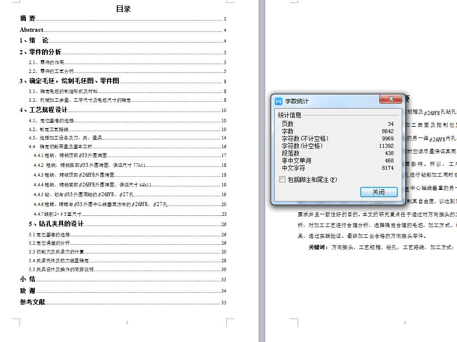 Q043-万向接头零件的加工工艺及钻孔夹具设计