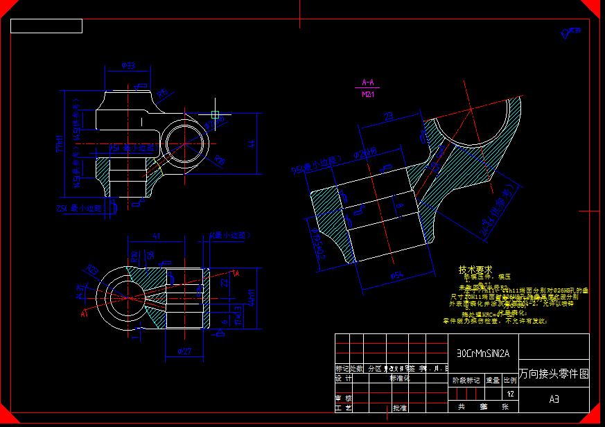 Q043-万向接头零件的加工工艺及钻孔夹具设计