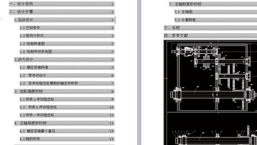 ca6140主轴箱设计【7.5KW 1.41 12级】 含CAD图纸说明文档参考缩略图