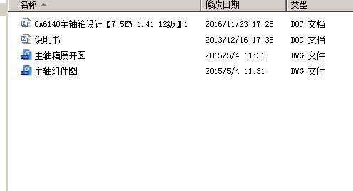 ca6140主轴箱设计【7.5KW 1.41 12级】 含CAD图纸说明文档参考缩略图
