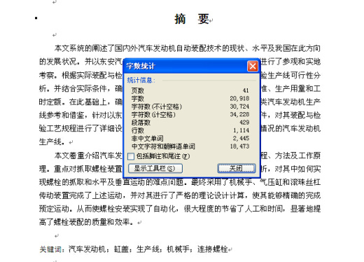 QC151-发动机（DA465Q）缸盖连接螺栓自动装配装置设计汽车类设计[全套CAD和文档]缩略图