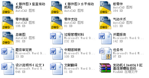 QC151-发动机（DA465Q）缸盖连接螺栓自动装配装置设计汽车类设计[全套CAD和文档]缩略图
