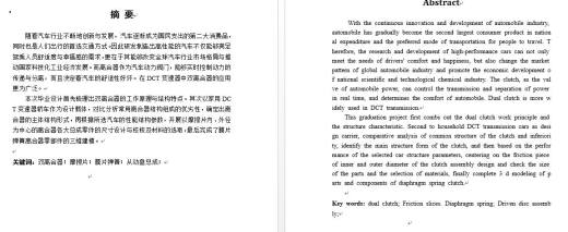 DCT干式双离合器设计含三维UG模型缩略图