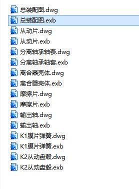DCT干式双离合器设计含三维UG模型缩略图