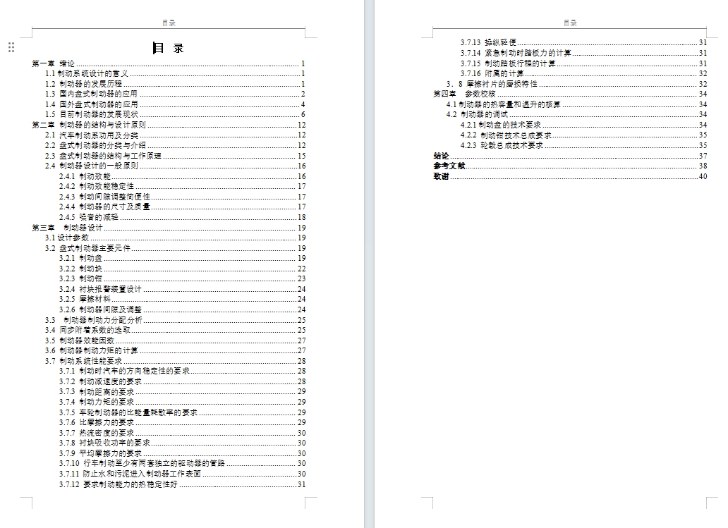 基于SW汽车盘式制动器的设计三维SW+13张CAD+说明书