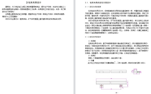 用钻床加工汽车变速器上盖孔的钻模板设计-夹具设计含开题及5张CAD图缩略图