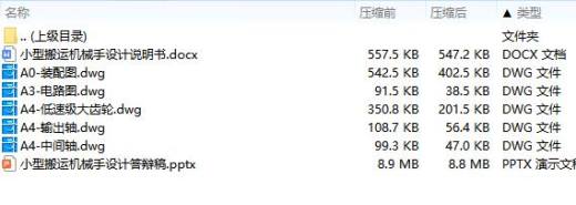 小型搬运机械手设计含5张CAD图缩略图