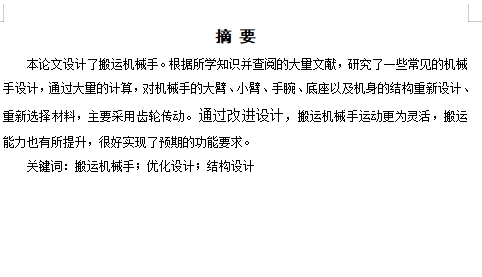 小型搬运机械手设计含5张CAD图
