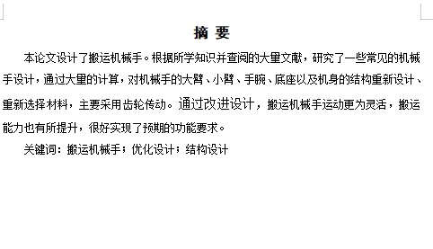 小型搬运机械手设计含5张CAD图缩略图
