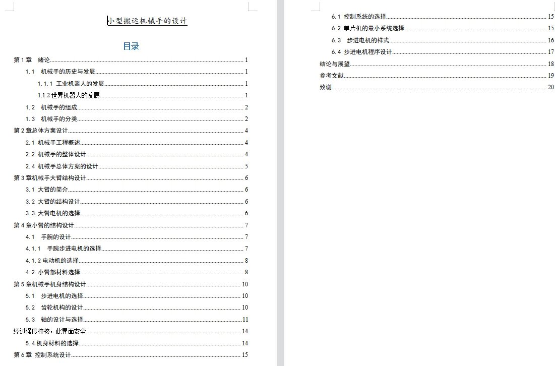 小型搬运机械手设计含5张CAD图