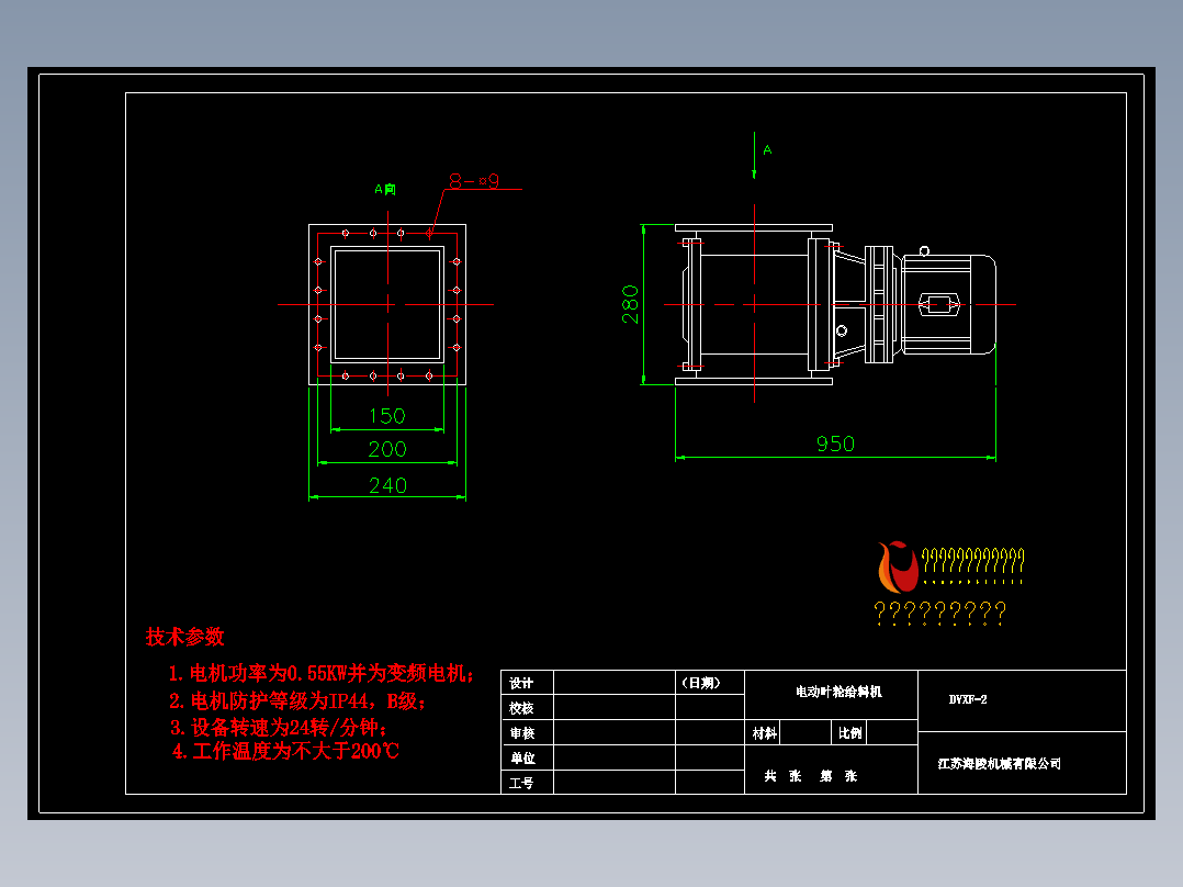 2型星形卸灰阀(锁气器)外形尺寸图