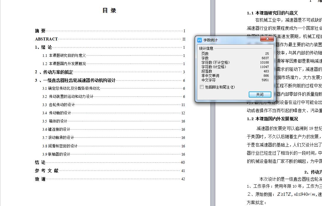 Q042-一级直齿圆柱齿轮减速器的设计