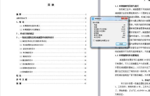 Q042-一级直齿圆柱齿轮减速器的设计缩略图