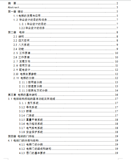 电梯旁开门同步带式开门机构设计与控制缩略图