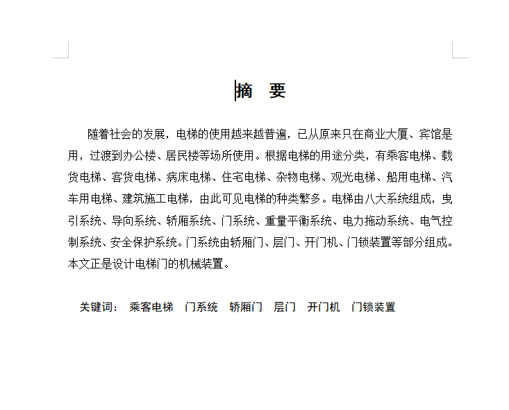 电梯旁开门同步带式开门机构设计与控制