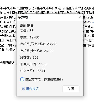 手机贴膜机的系统设计含开题及3张CAD图