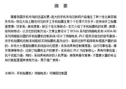 手机贴膜机的系统设计含开题及3张CAD图缩略图