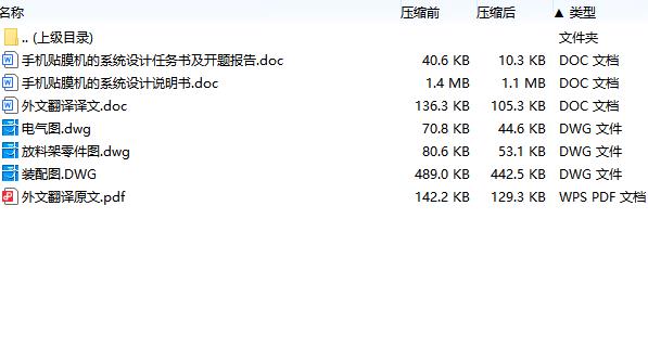 手机贴膜机的系统设计含开题及3张CAD图